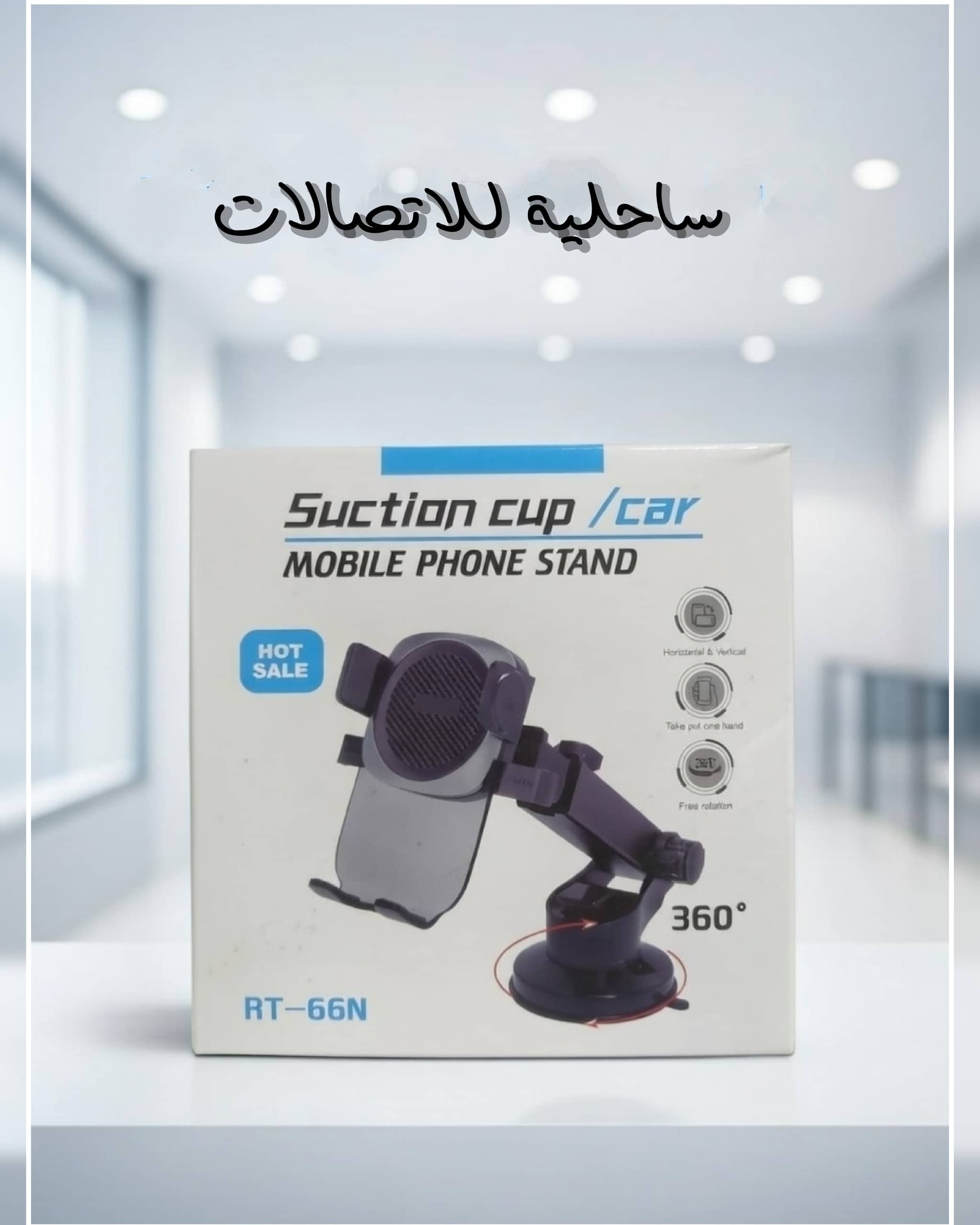 هولدر موبايل للسيارة