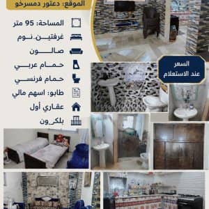 شقة جاهزة عالمفتاح للبيع