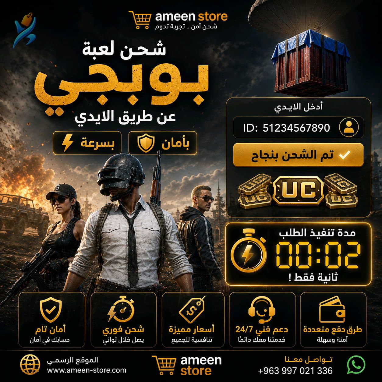 🎮 قوة اللعب تبدأ من Ameen Store
