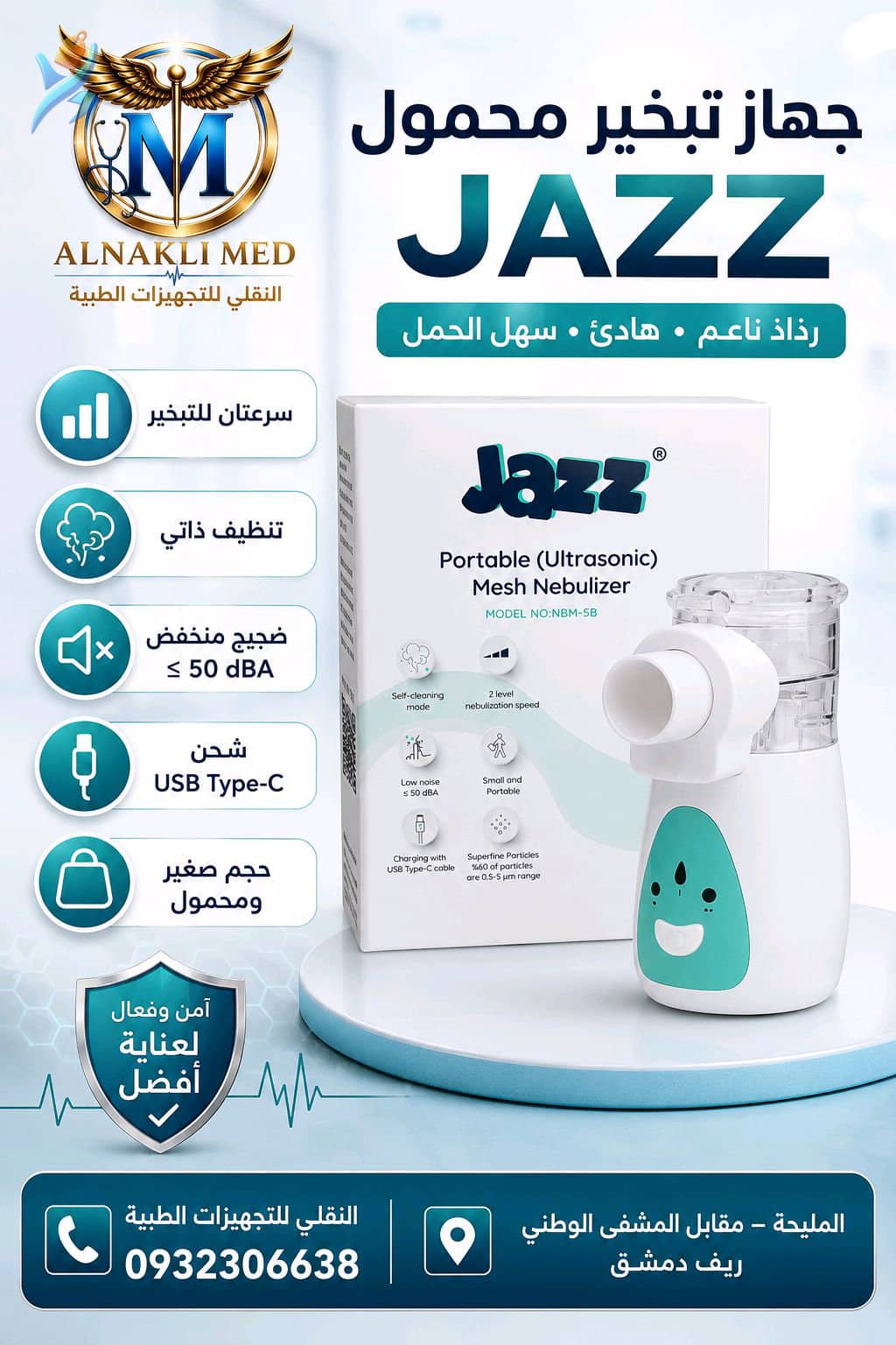 جهاز ارزاز محمول