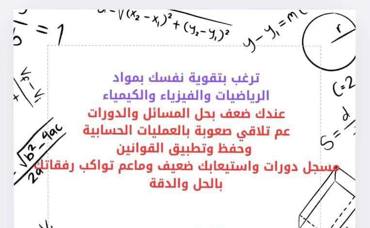 معلم رياضيات فيزياء كيمياء - 1