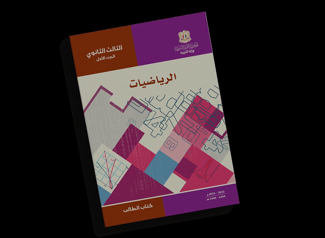 كتب بكالوريا - 1