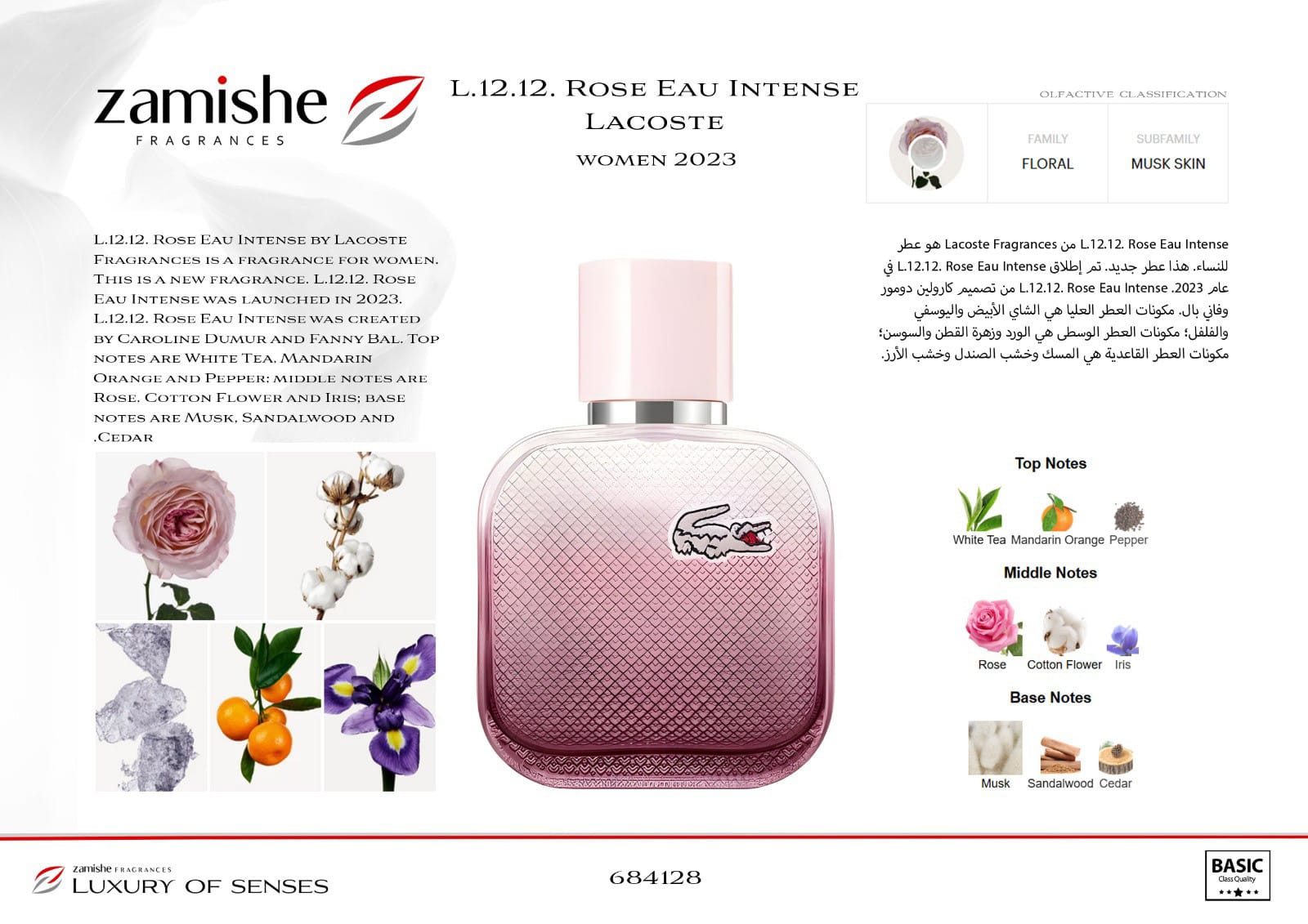 شركة زاميش للعطور الأوربيه - 2