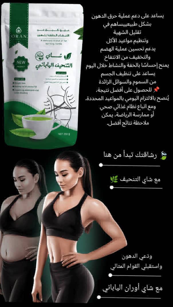 شاي التنحيف الياباني - 1