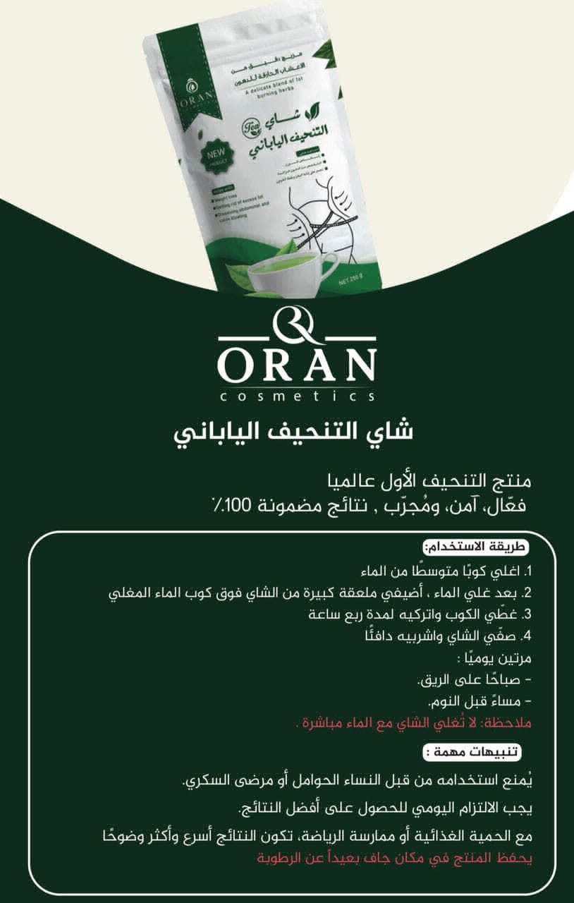 شاي التنحيف الياباني - 3