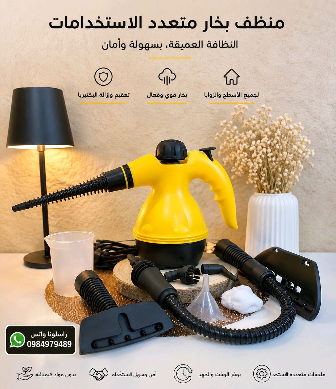 جهاز التنظيف بالبخار - 1